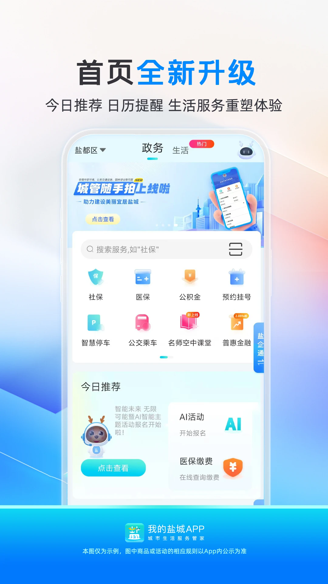 我的盐城app截图2
