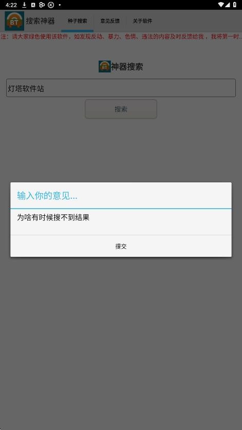 超凡搜索神器截图1