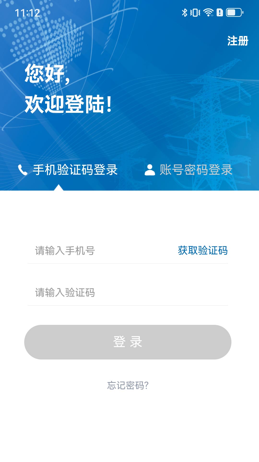 地方水电截图1