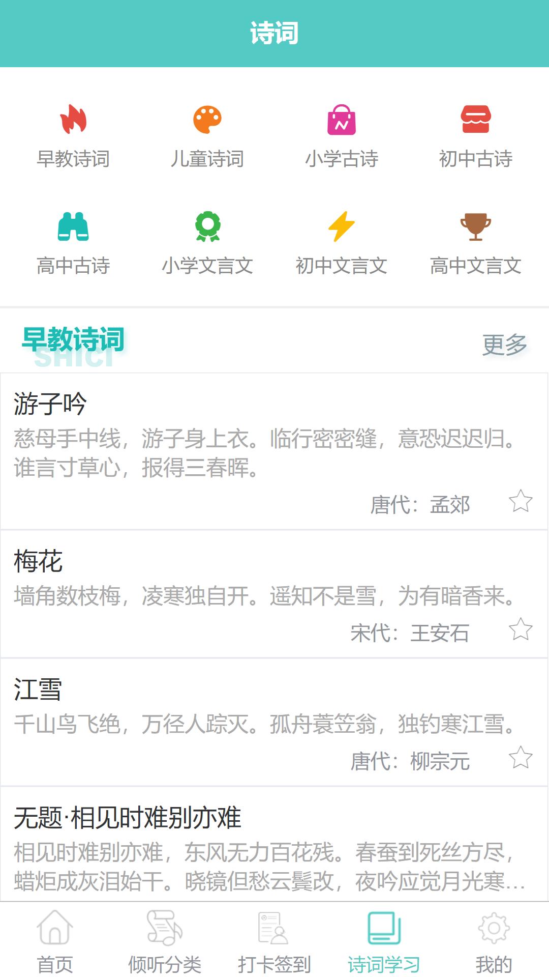 倾听国学经典截图1