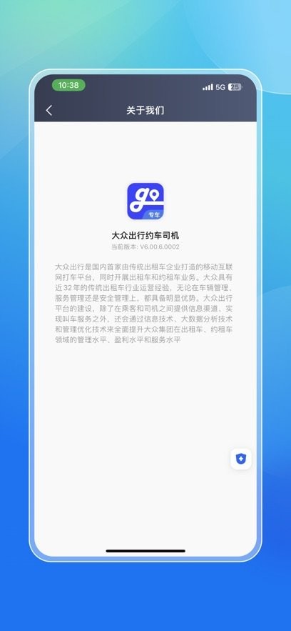 大众出行约车司机端截图3