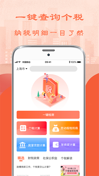 个人所得税计算器截图3