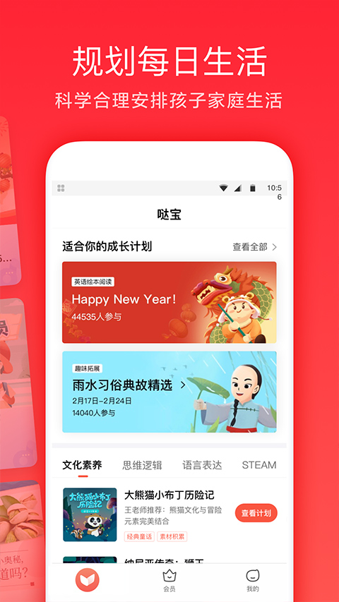 锦书在线家长通app截图3