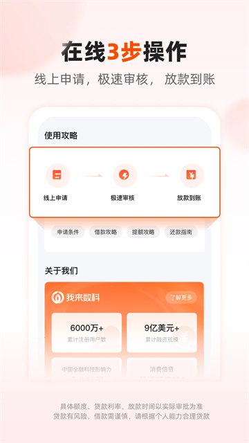 我来数科截图5