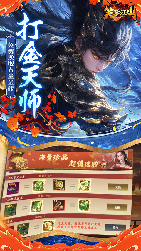 笑梦江山截图2