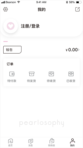 真珠美学app安卓版截图3