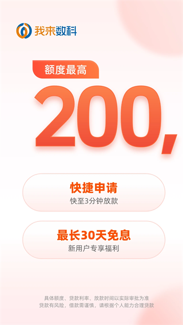 我来数科截图3