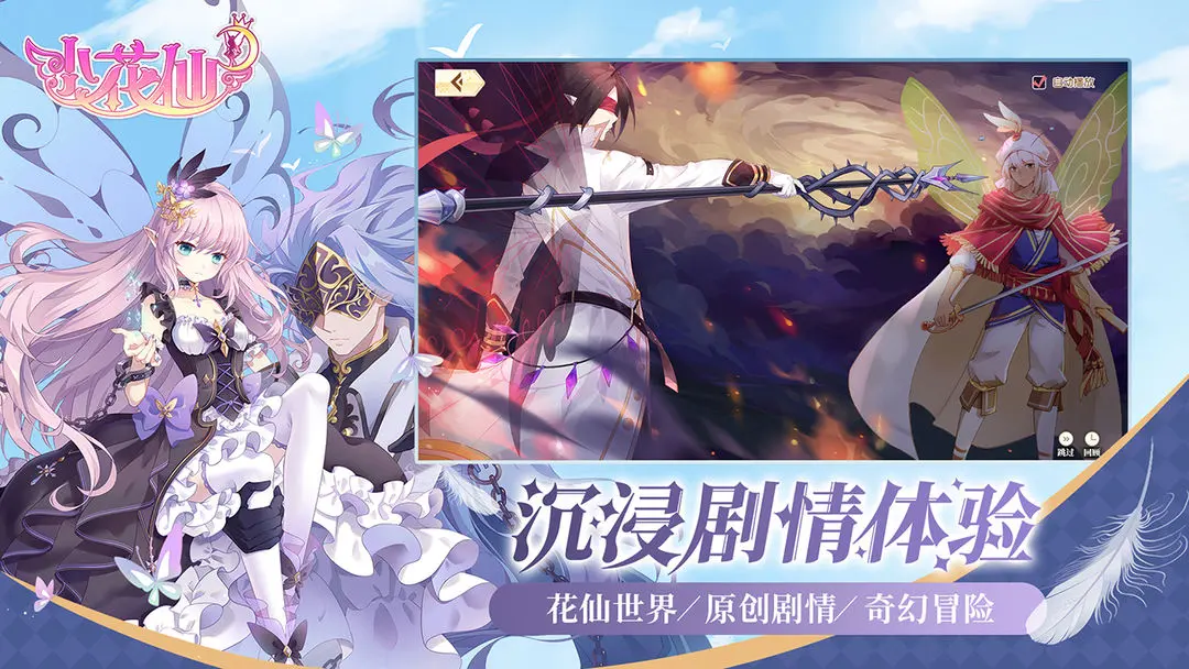 小花仙截图2