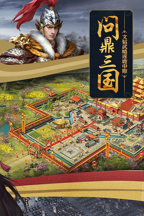 攻城掠地手游下载截图2