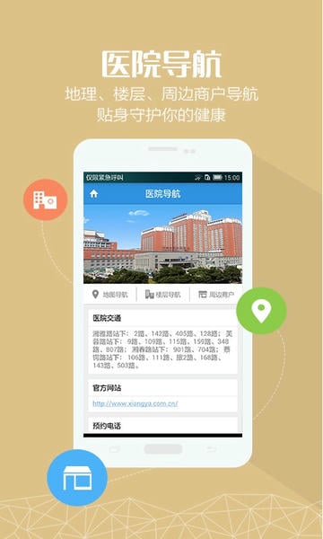 掌上湘雅截图4