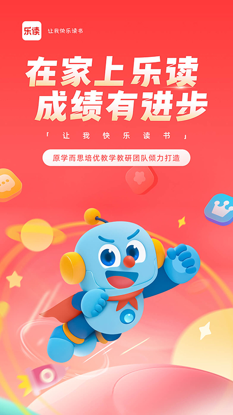乐读优课截图4