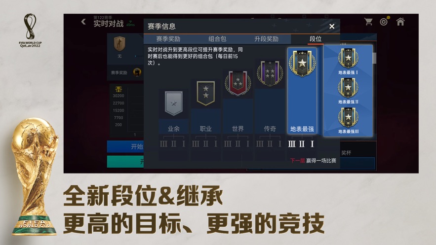 FIFA足球世界官方最新版截图3
