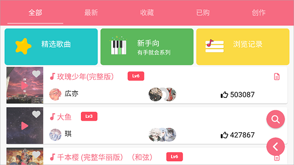 光遇乐谱截图1