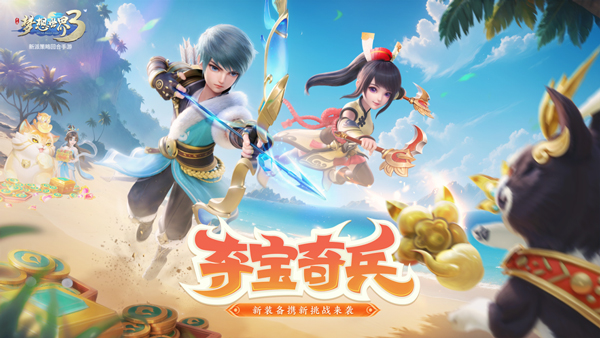 梦想世界3D手游最新版截图2