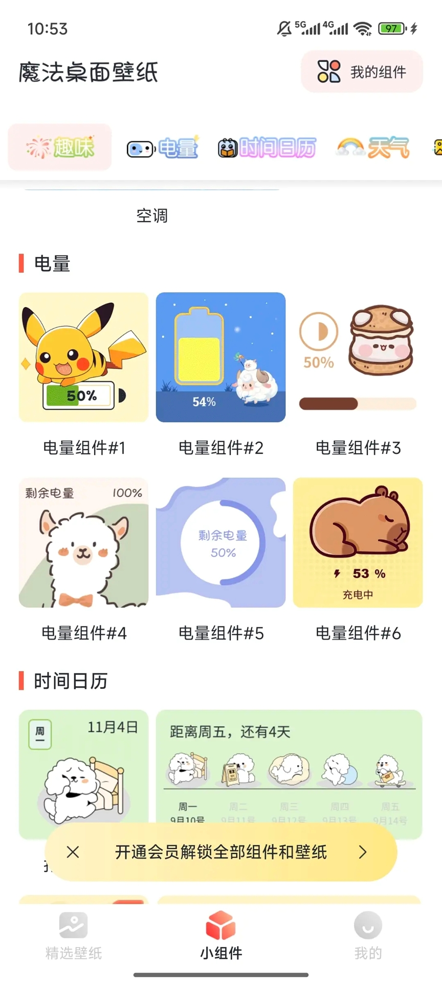 魔法桌面截图2