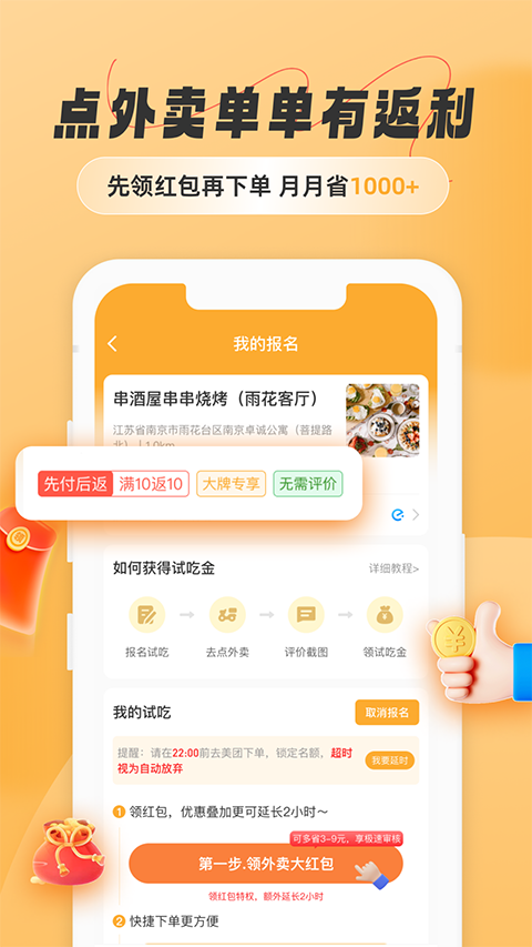饭否霸王餐app截图1