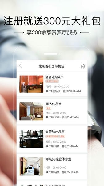 空铁管家app安卓版截图1