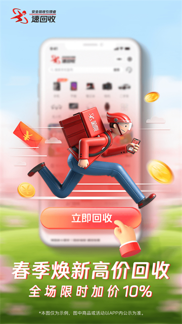 速回收截图1
