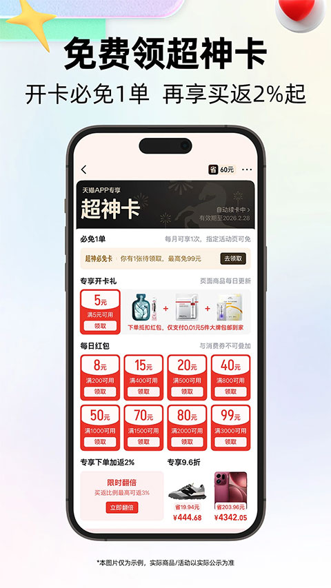 手机天猫截图3