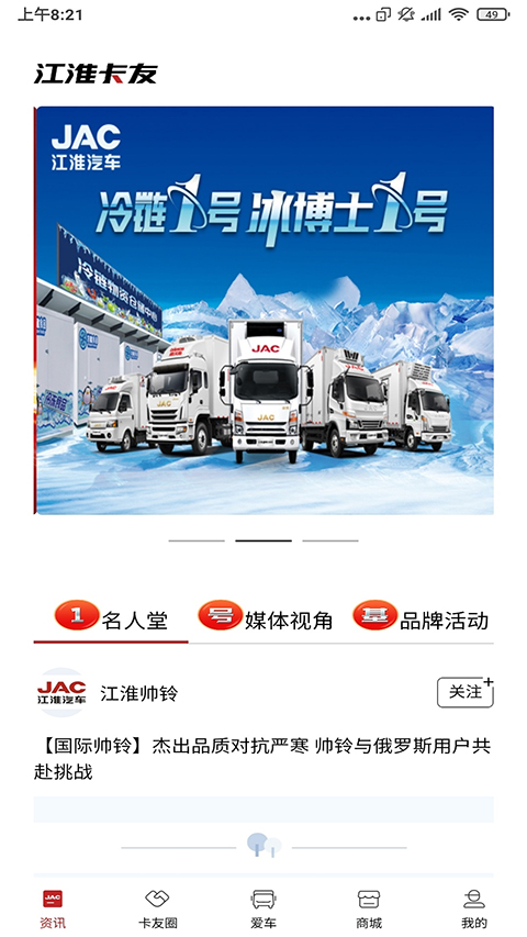 江淮卡友截图2