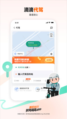 滴滴出行app截图3