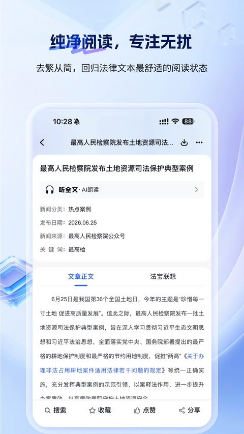 北大法宝截图1