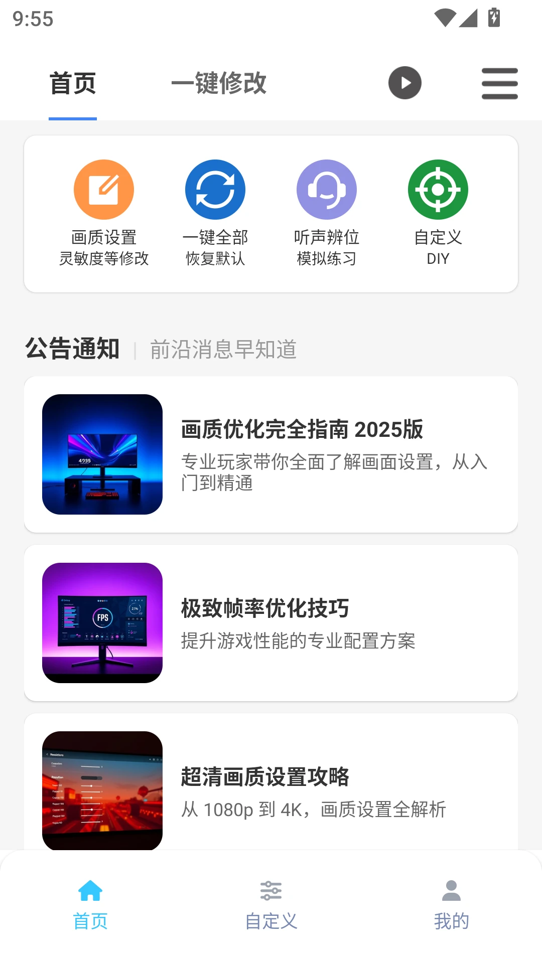 画质魔盒app截图3