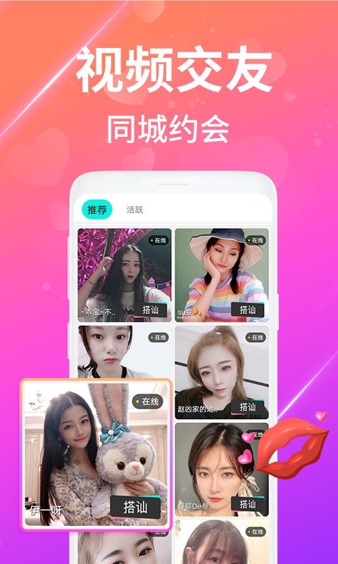 恋爱蜜聊截图2