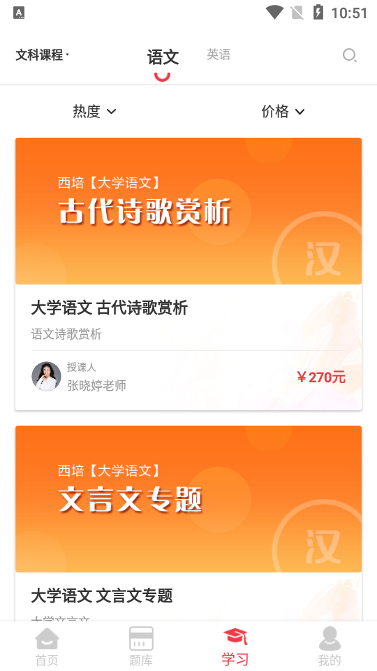 西培教育截图1