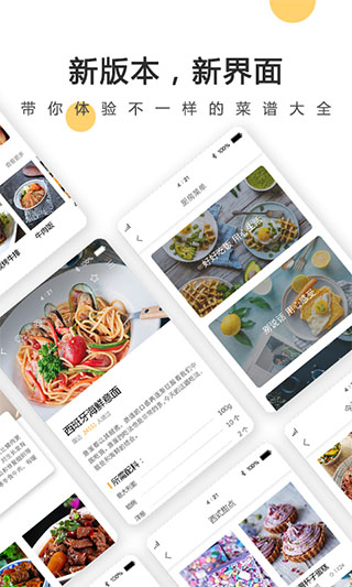 菜谱大全app最新版截图3