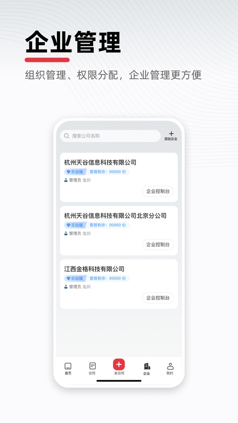 e签宝app截图1