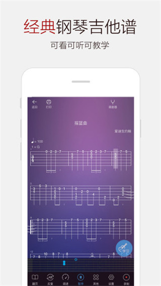 吉他谱大全app最新版截图2