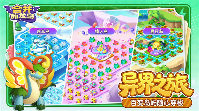 合并萌龙岛截图1