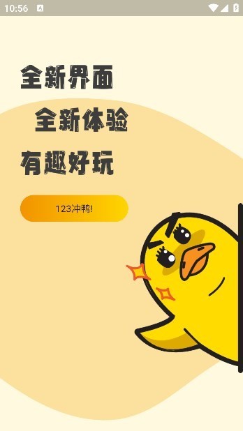 冲鸭FM截图1