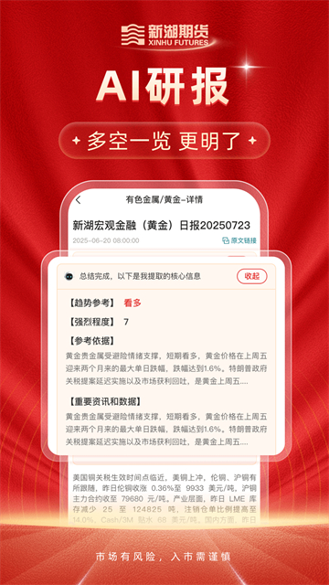 新湖期货开户交易截图1