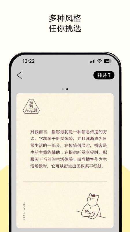 排版小动物app截图2