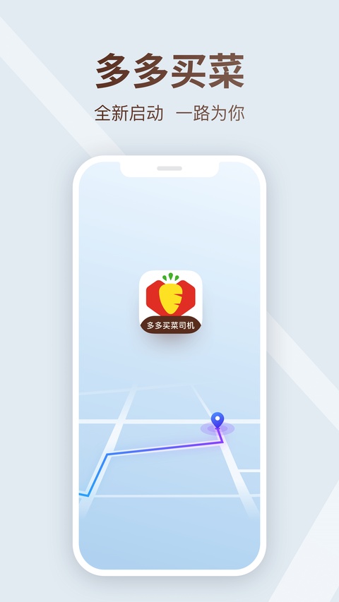 多多买菜司机版截图2