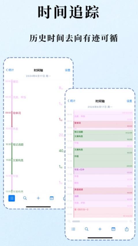 时光伴侣截图1