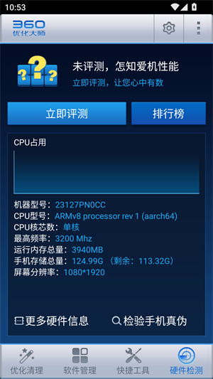 360优化大师app截图3