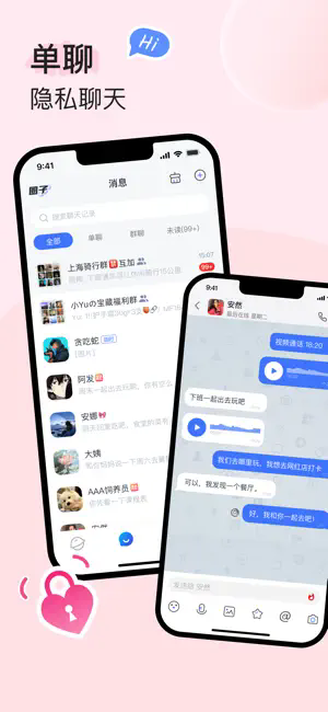 UUUTalk (飞聊)截图1