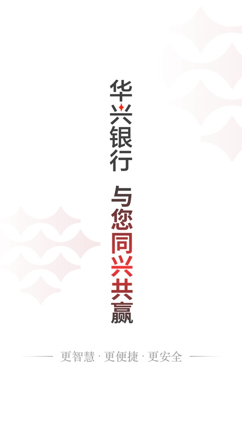 广东华兴银行截图1