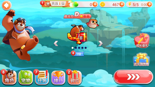 熊出没之飞机大战2截图1