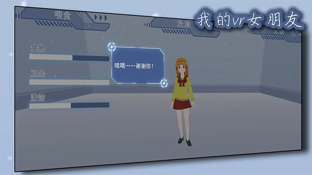 我的VR女友安卓版截图1