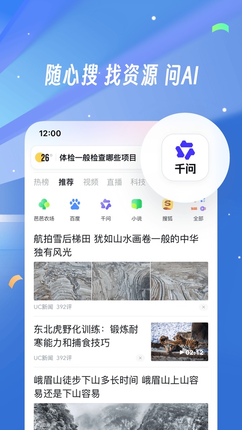 uc浏览器app截图3