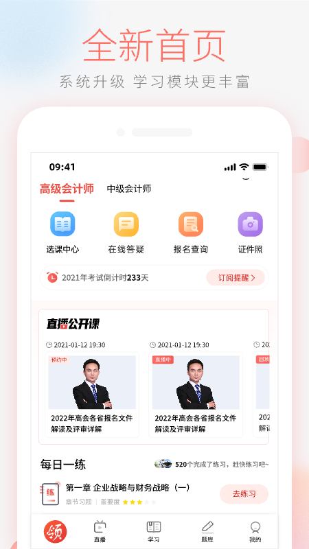 领匠云课堂截图4