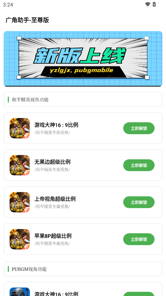 广角助手截图1