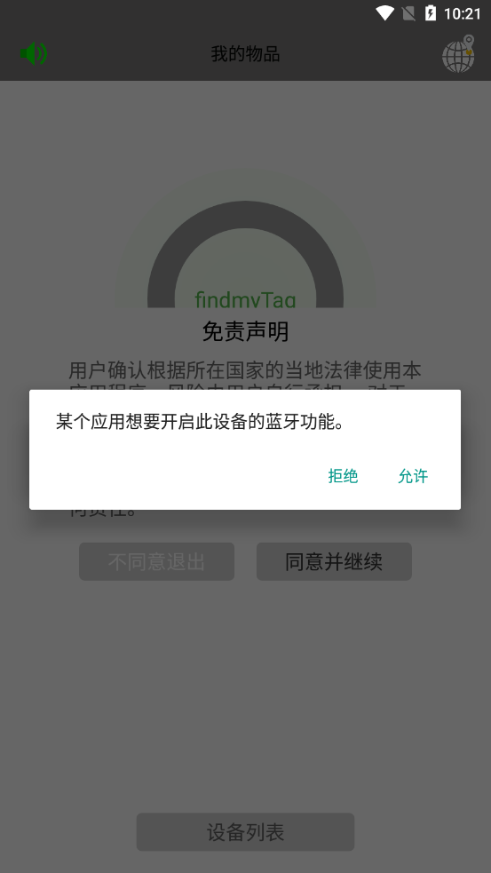findmytag定位器截图4