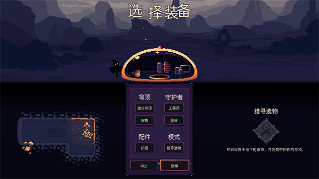 穹顶守护者截图3