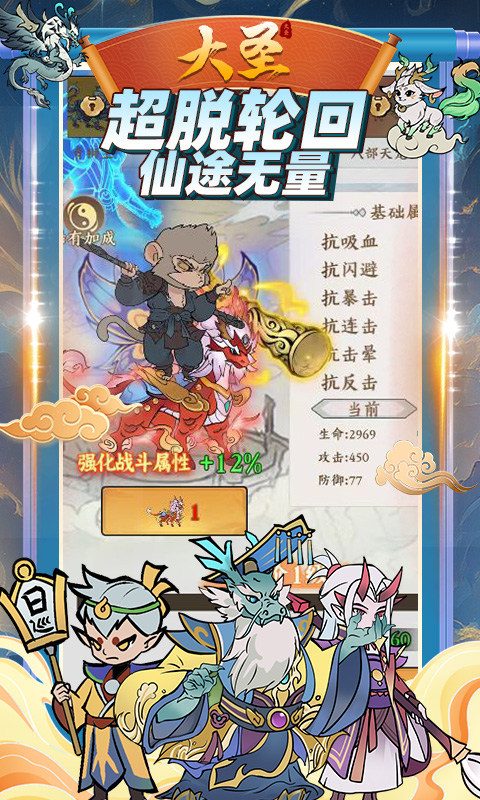 大圣手游截图4