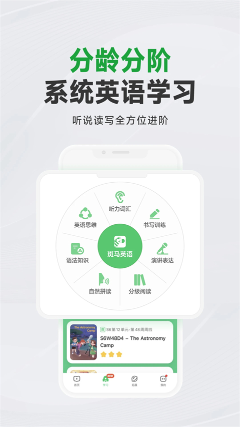 斑马英语截图2